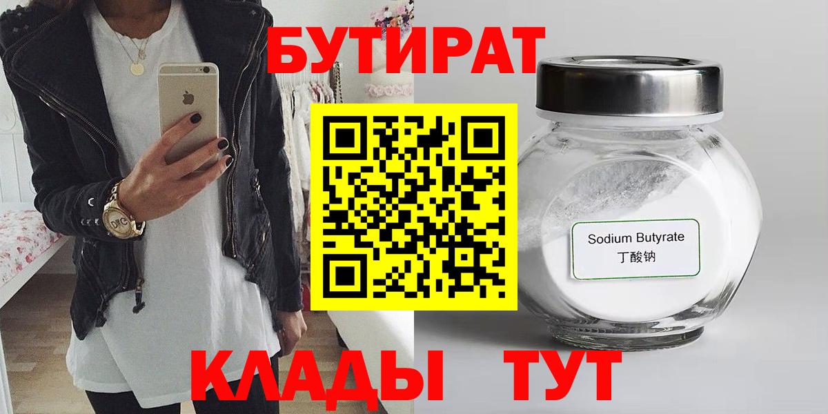 БУТИРАТ оксибутират  Вход с VPN  Кубинка 