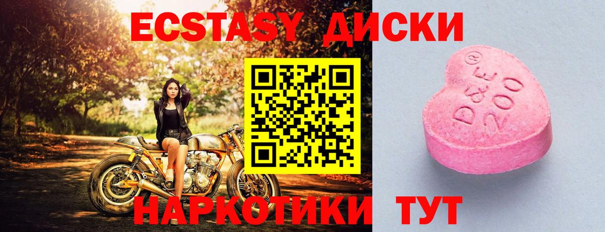Ecstasy MDMA  купить наркоту  Вход с VPN  Кубинка  ЭКСТАЗИ 250 мг  ЭКСТАЗИ 