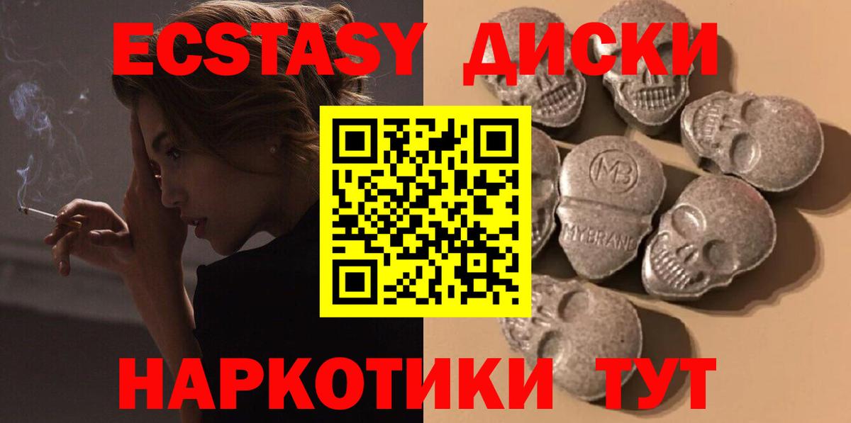ЭКСТАЗИ 250 мг Кубинка