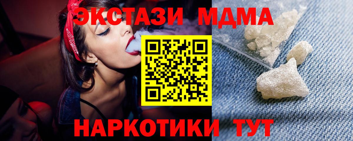 MDMA молли  Вход с VPN  MDMA  Кубинка 