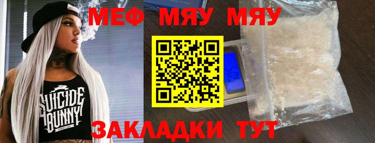 МЕФ мука Кубинка