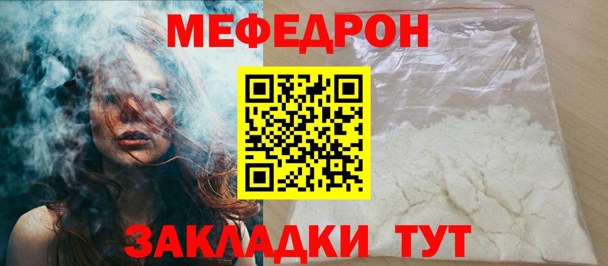 как найти   Меф мука  Вход с VPN  МЯУ-МЯУ  МЯУ-МЯУ мяу мяу  Кубинка  Меф 